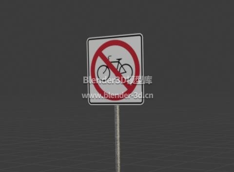 禁止自行车交通标志路牌