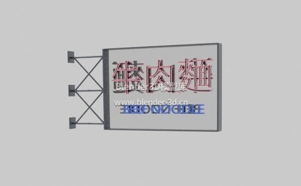 牛肉面霓虹灯箱招牌广告牌